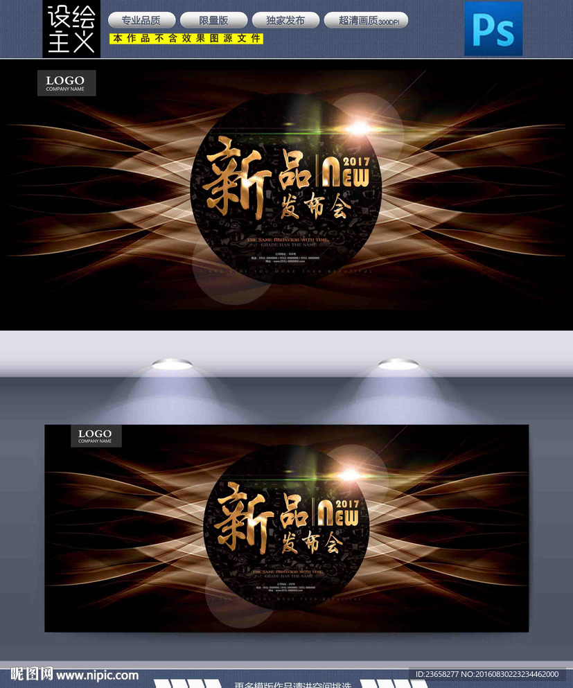 新品发布会