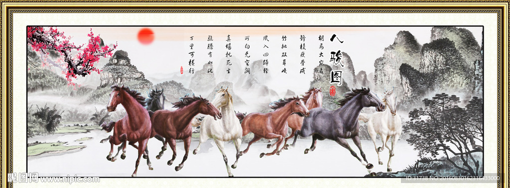 八骏图