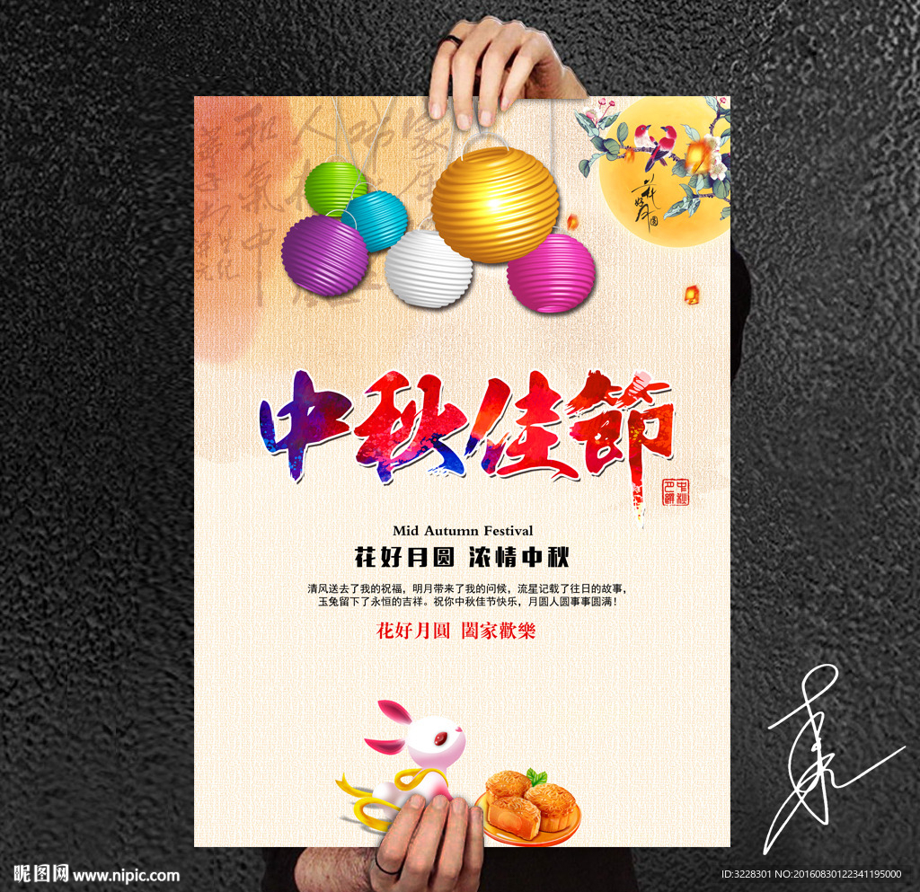 中国风中秋节海报