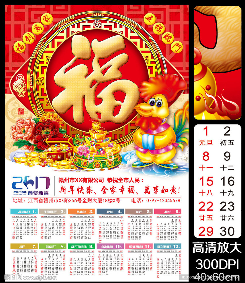 五福临门2017日历高清
