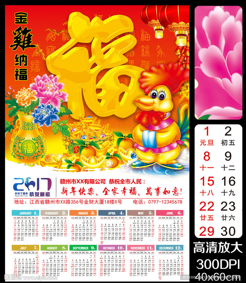 金鸡贺岁鸡年2017日历