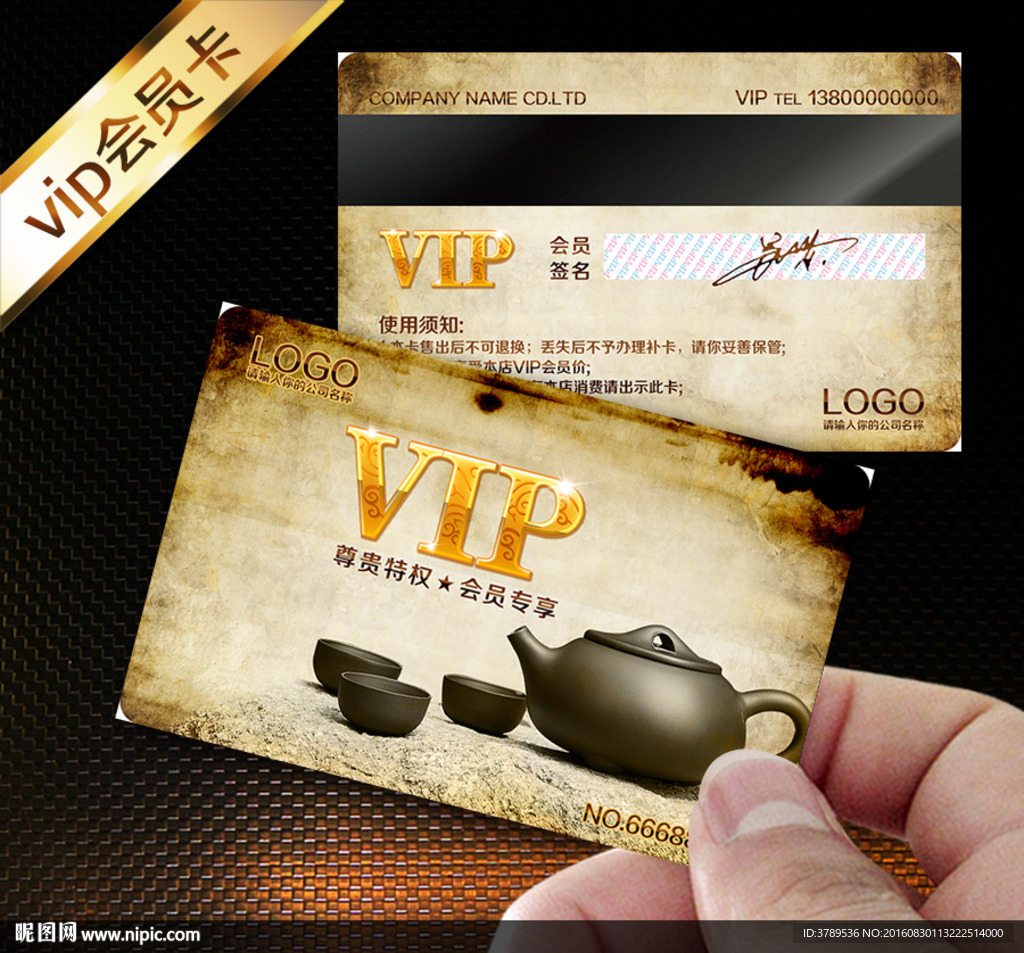 茗茶VIP卡