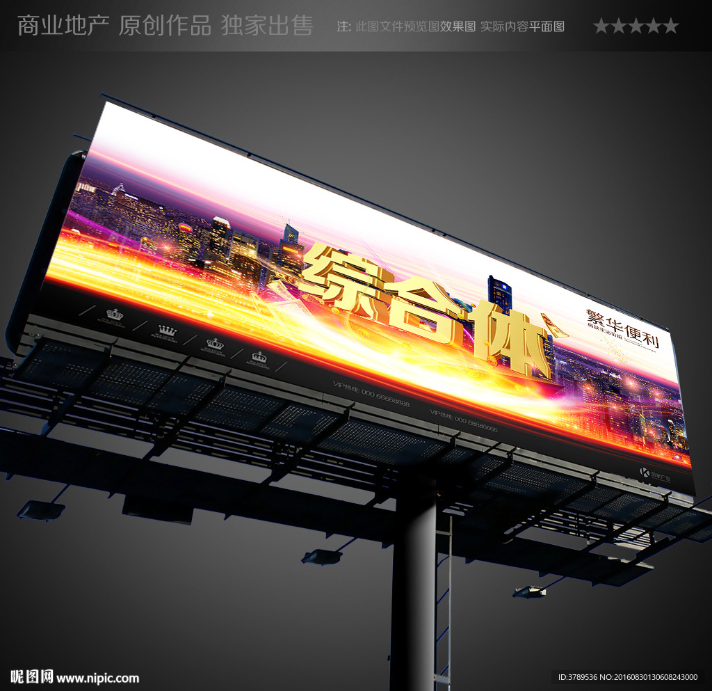 商业地产海报