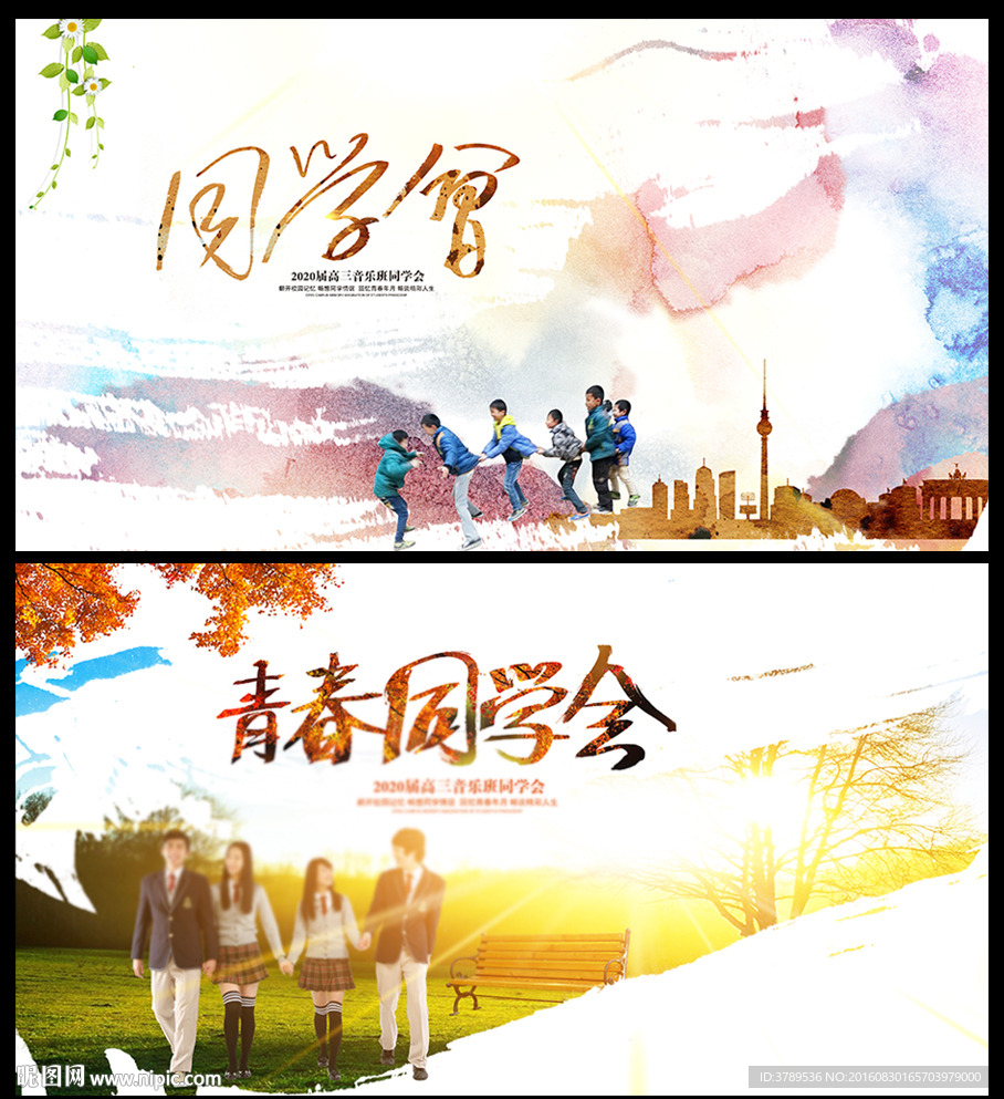 同学会