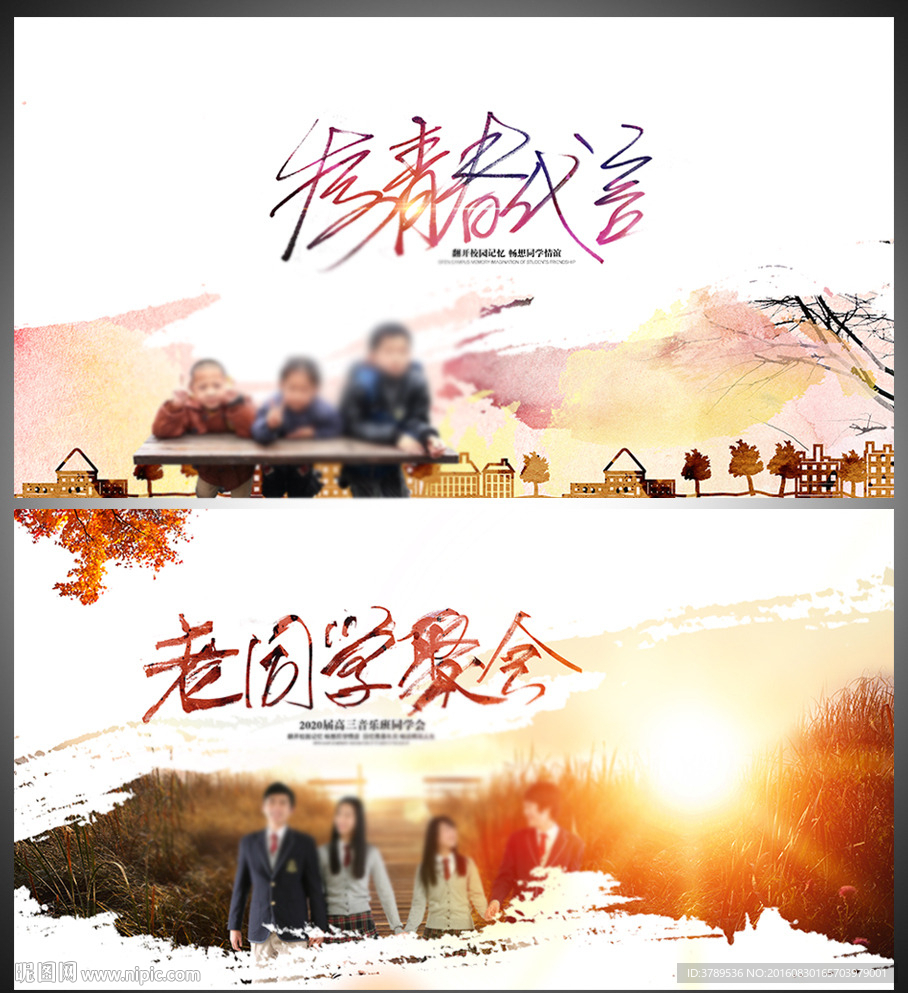 同学会