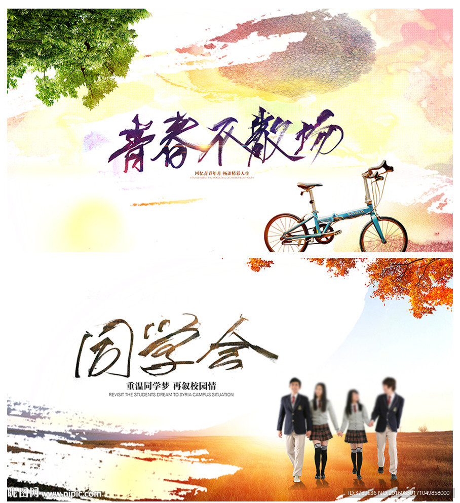 同学会