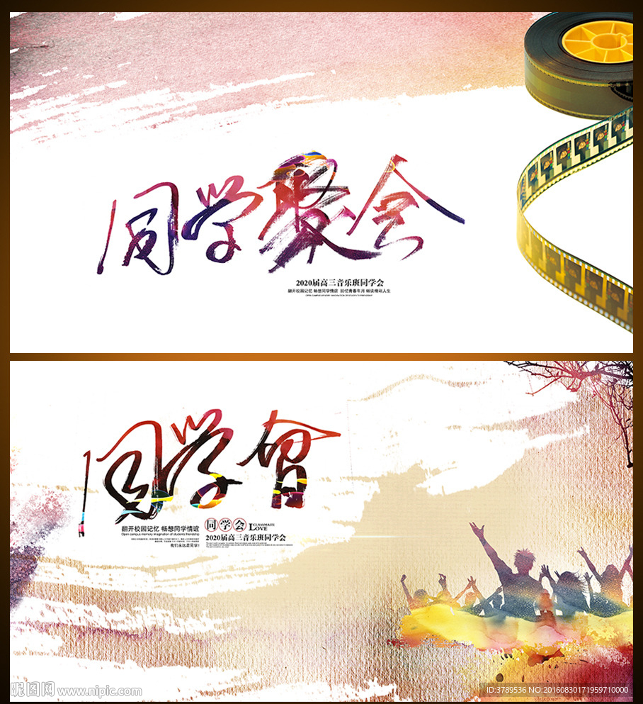 同学会