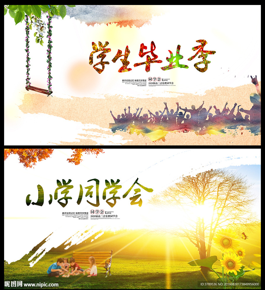 同学会