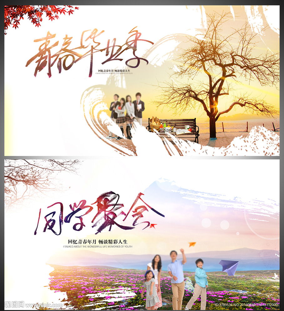 毕业季