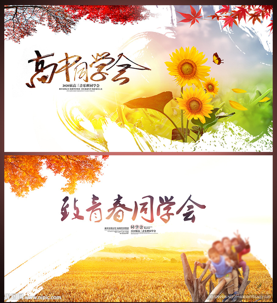毕业季
