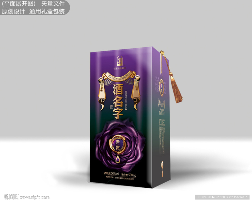 酒盒（源文件平面展开图）