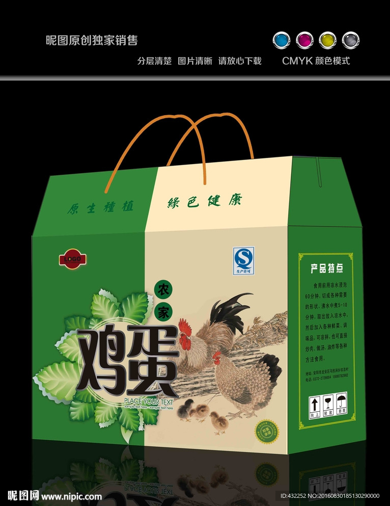 鸡蛋包装展开图
