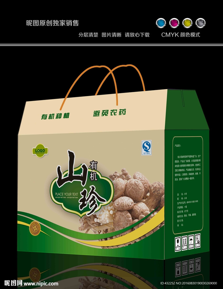 蘑菇包装展开图