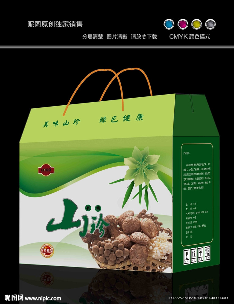 山珍包装展开图