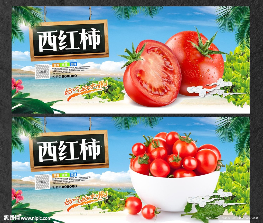 西红柿