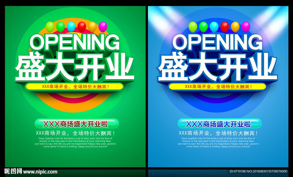 盛大开业