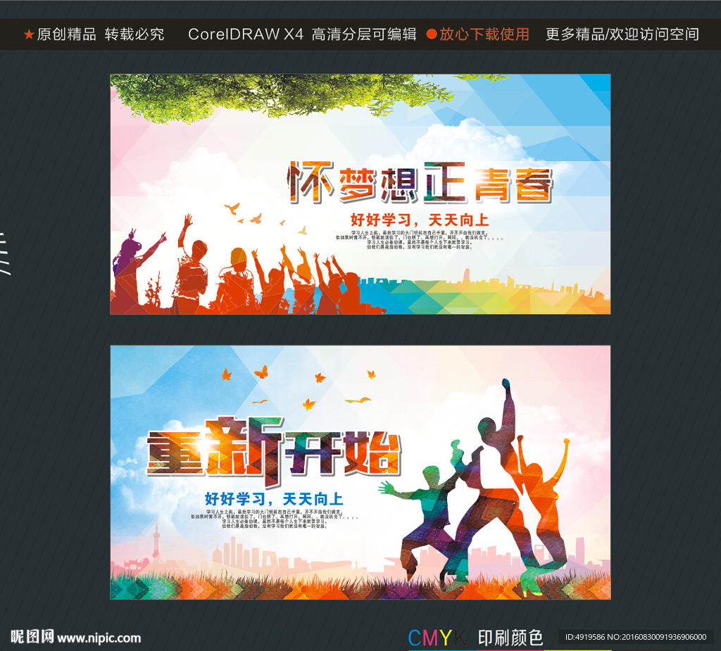 怀梦想正青春 重新开始