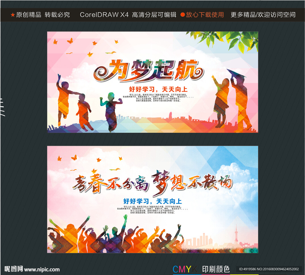 为梦起航 青春不分离梦想不散
