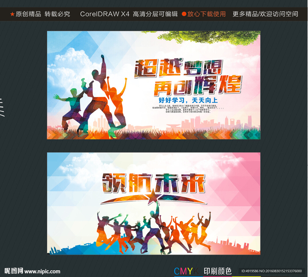 超越梦想再创辉煌 领航未来