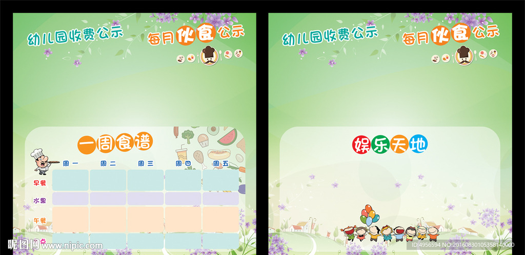 幼儿园食谱 收费公示 宣传栏