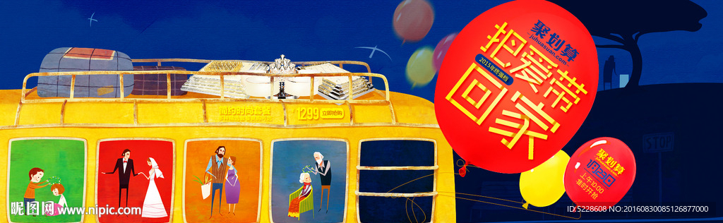 聚划算品牌团创意海报