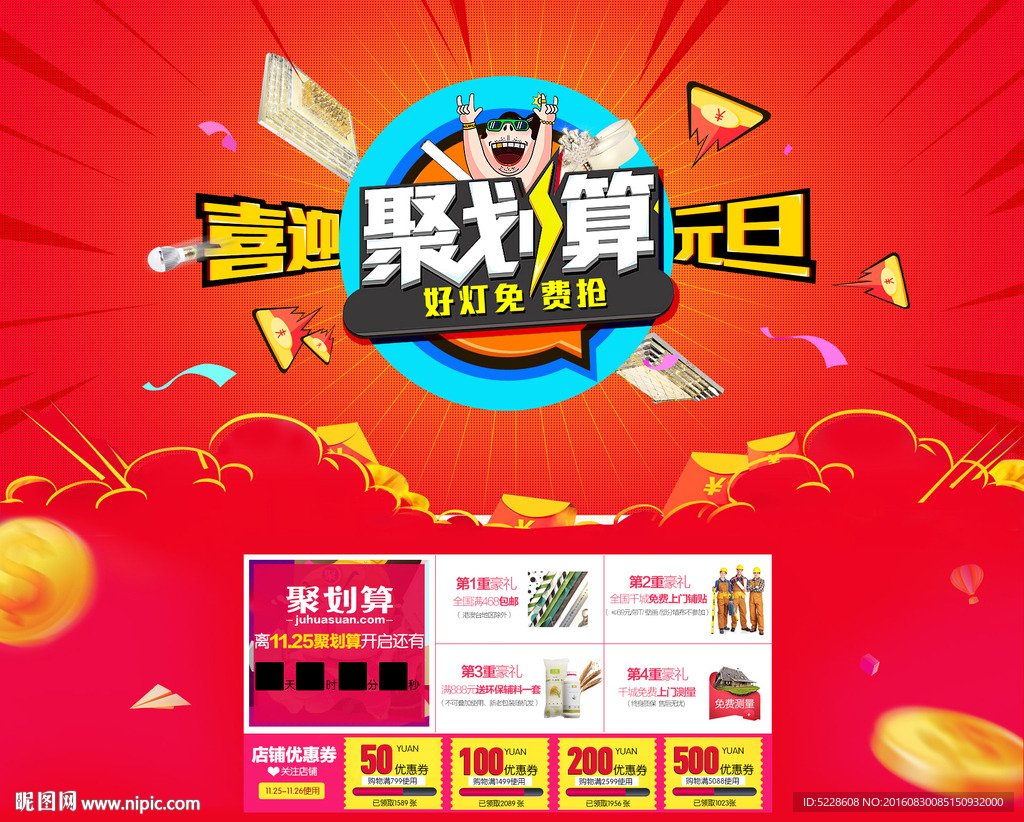 聚划算活动页面