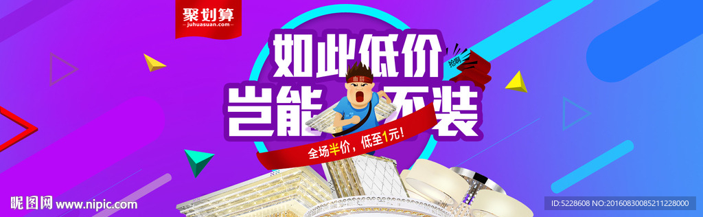 聚划算海报低价疯抢