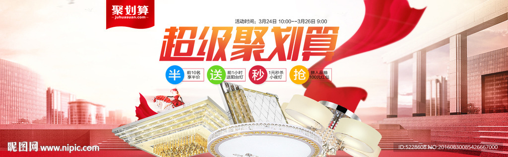 超级聚划算 品牌团 淘宝海报图