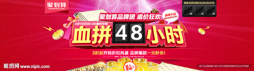 聚划算海报低价疯抢