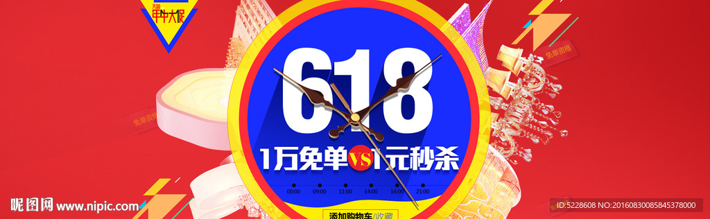 免单秒杀海报 活动气氛海报图片