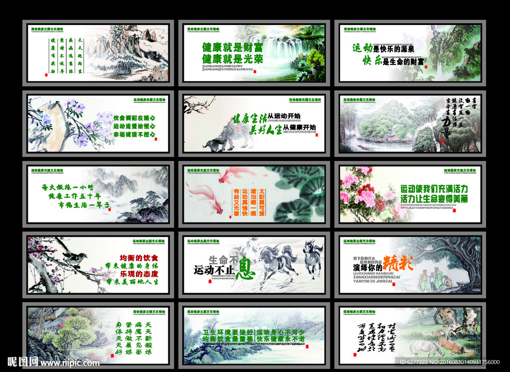 精美运动健康主题墙绘设计
