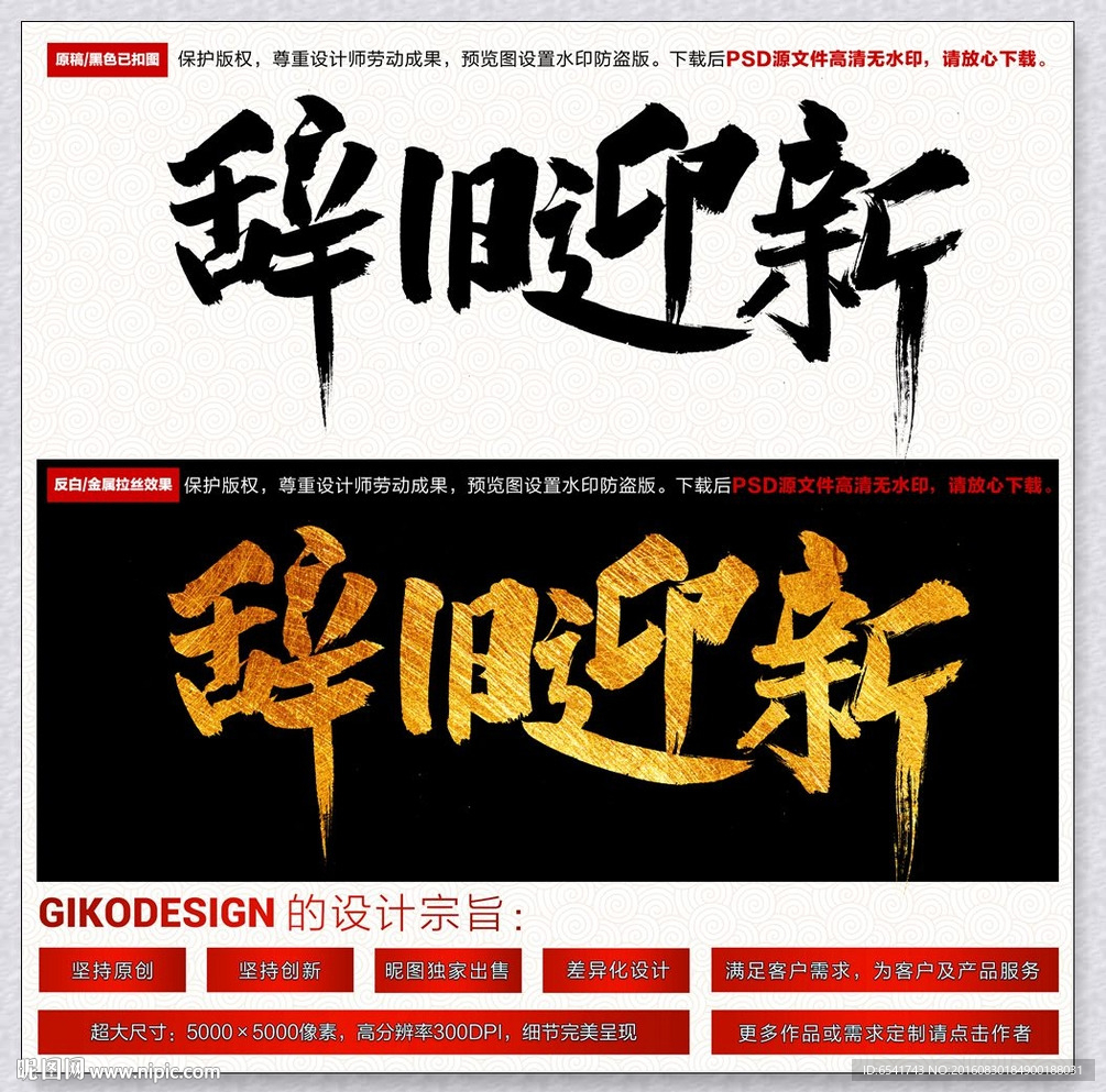 辞旧迎新