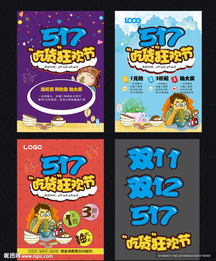 吃货狂欢节