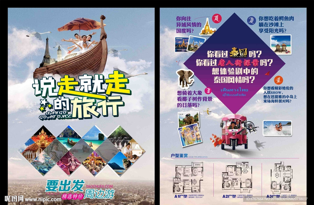 旅游海报