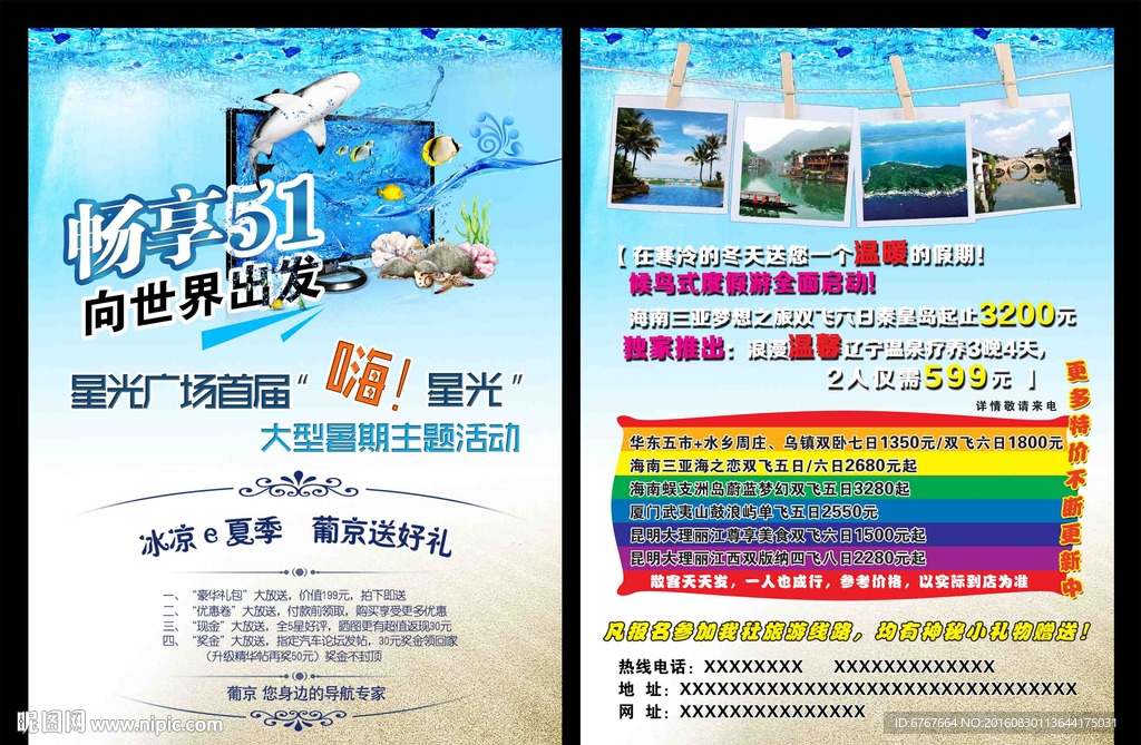 畅享五一
