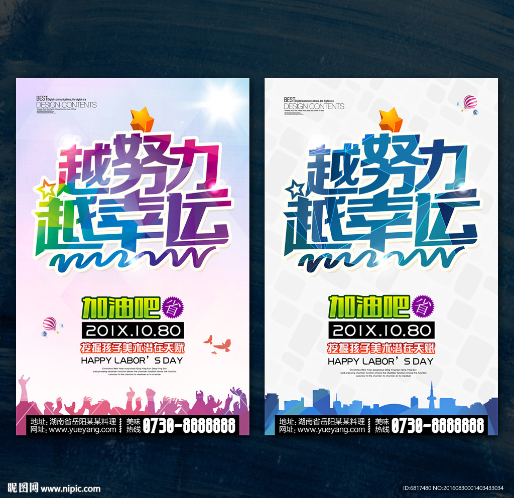 越努力越幸运