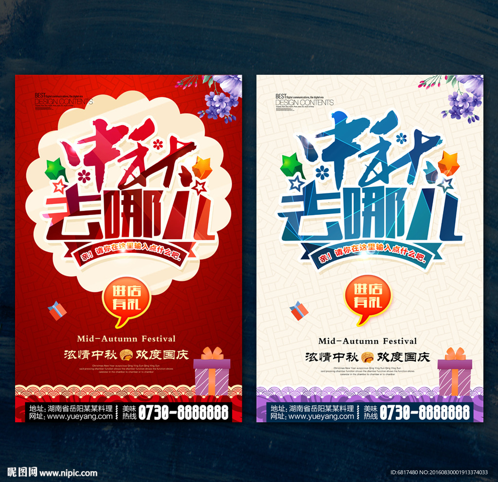 中秋海报