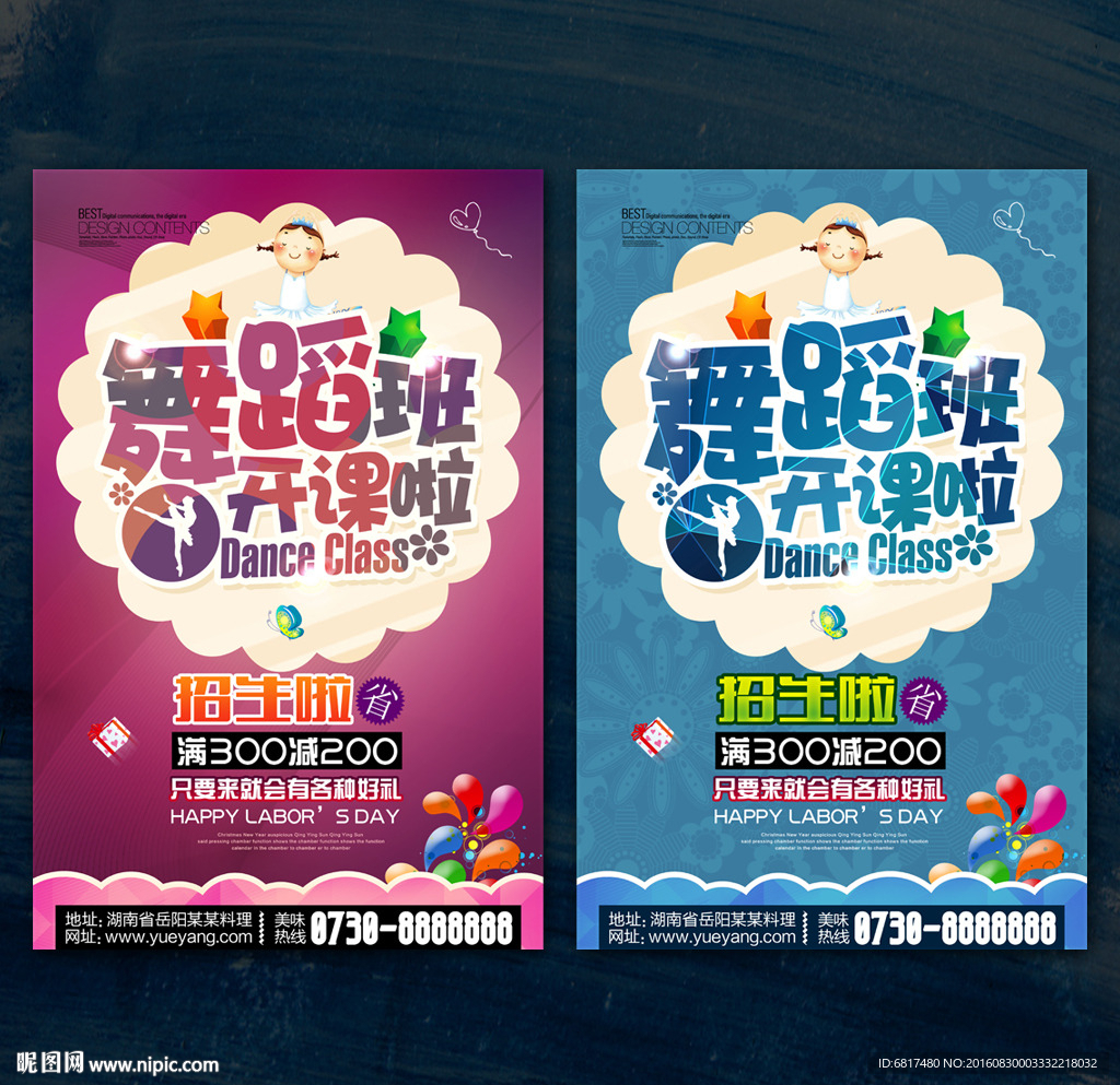 舞蹈班