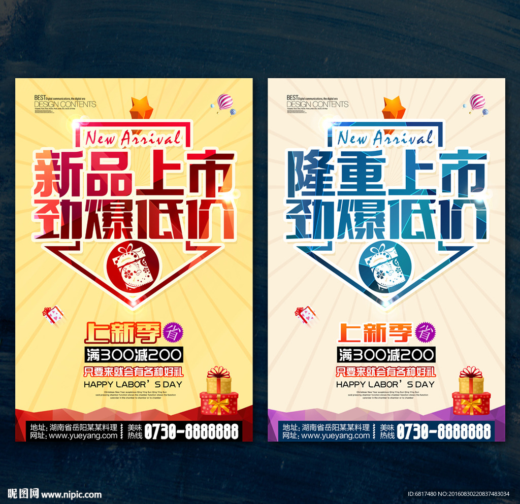 新品上市 隆重上市