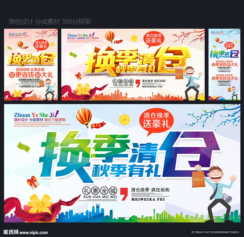 换季清仓