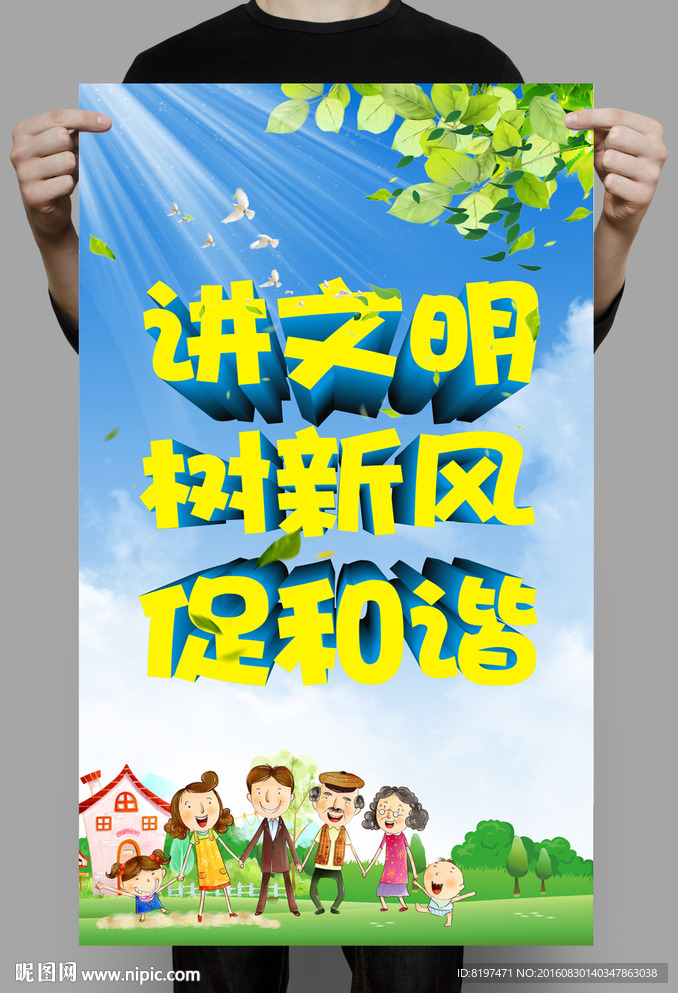 讲文明树新风