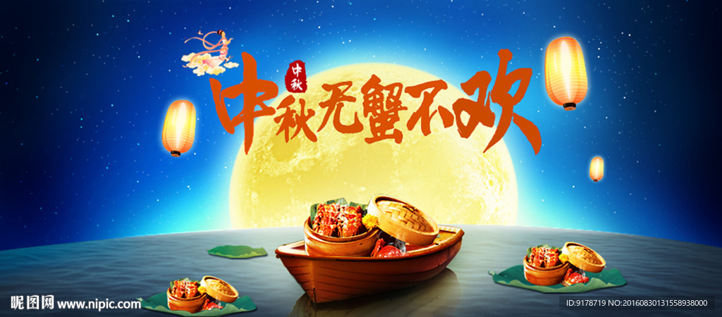 中秋节大闸蟹促销季