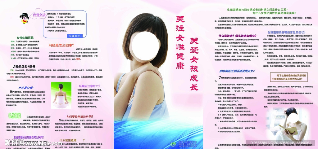 关爱女性健康关爱女孩成长