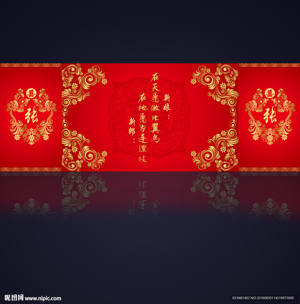 大红金色中式婚礼舞台背景