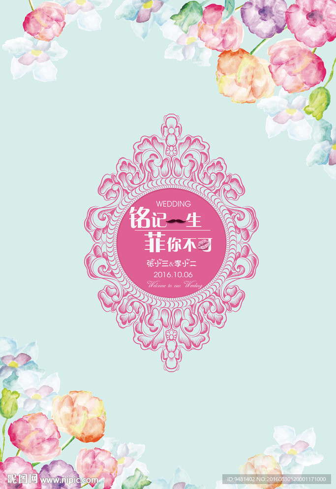 蓝粉色花卉婚礼背景设计