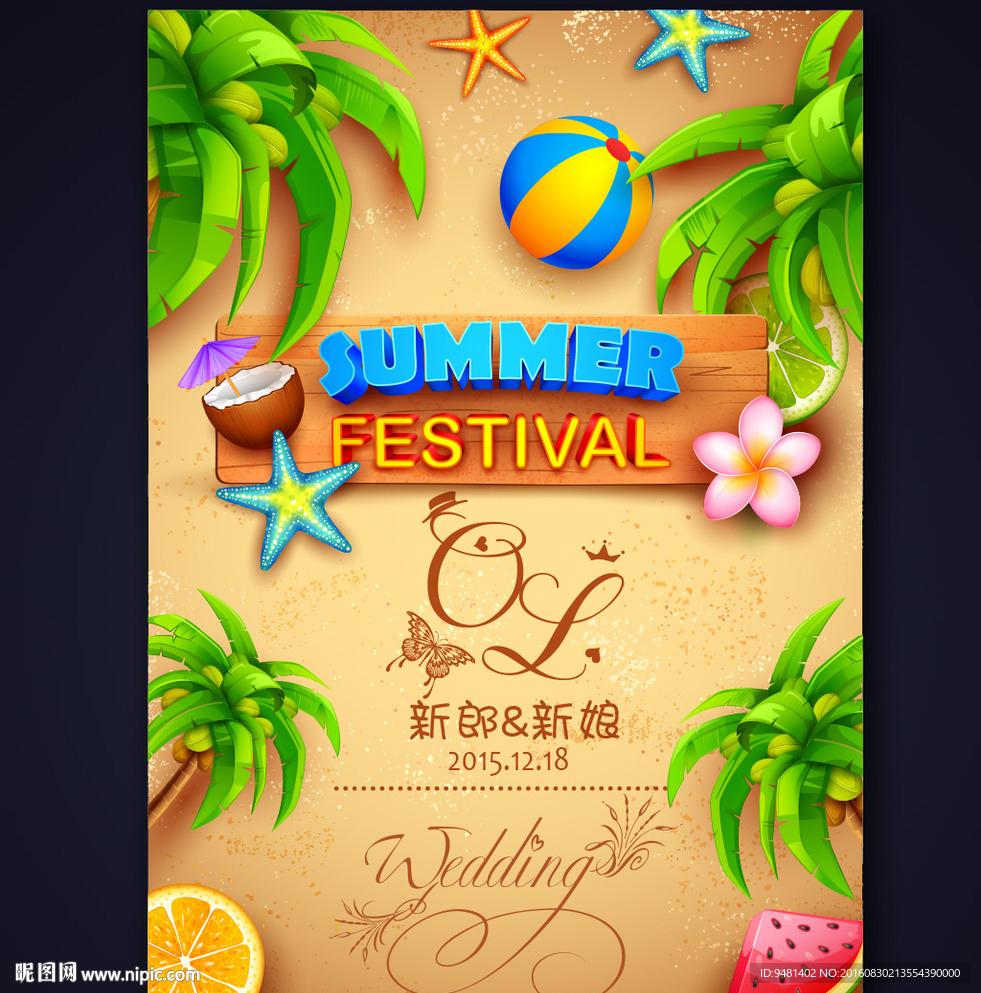 夏季海滩主题婚礼背景