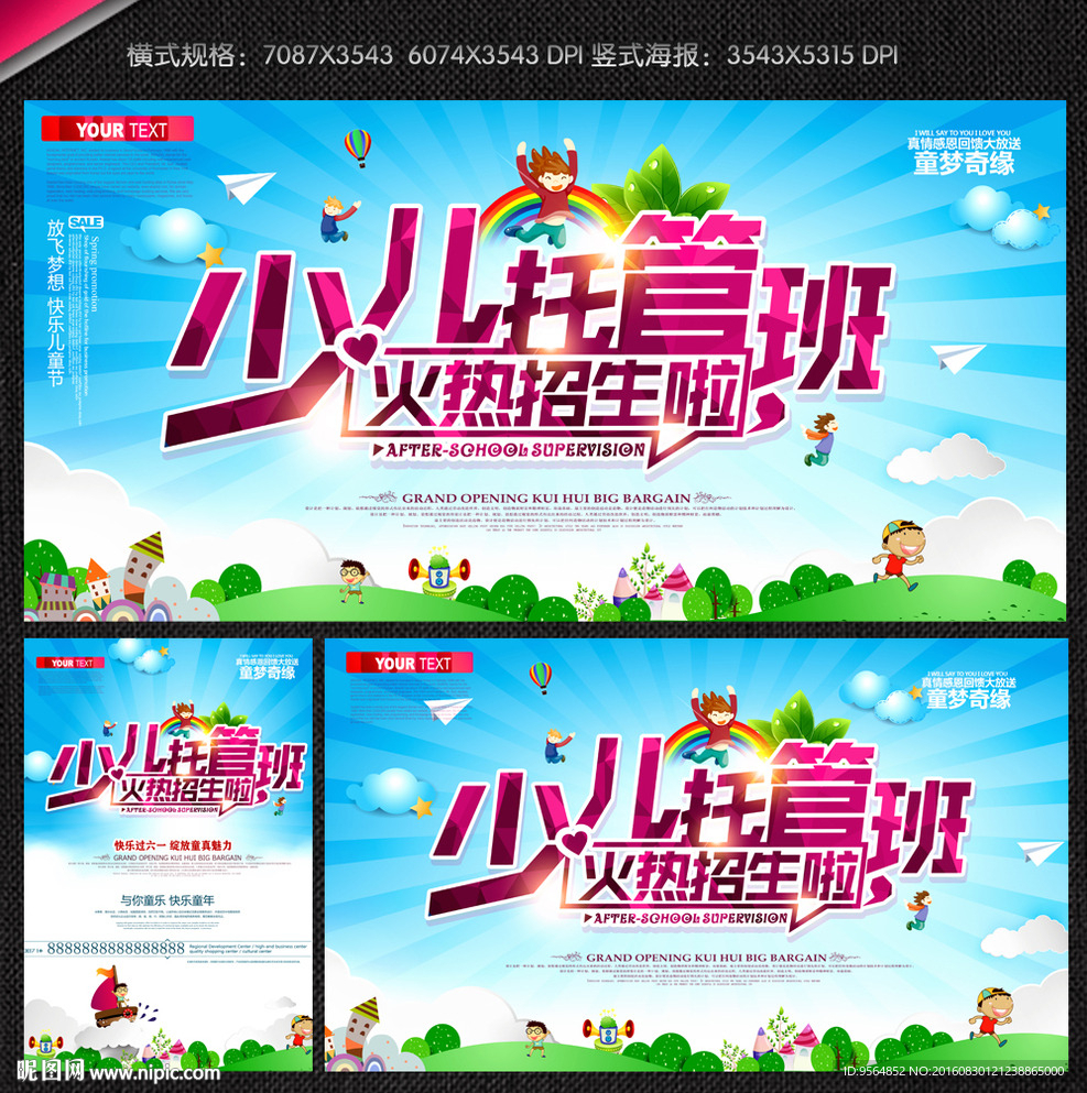 托管班