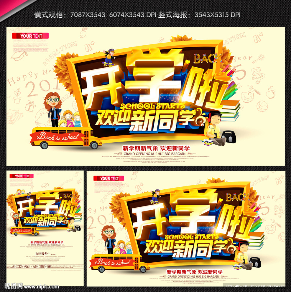 开学啦