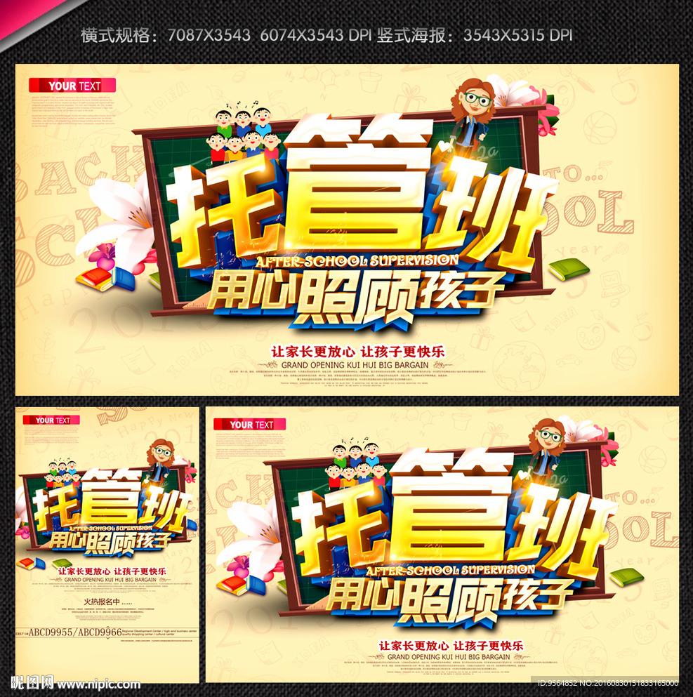 托管班
