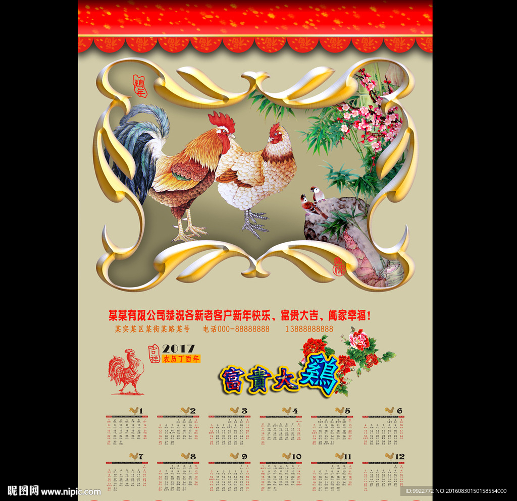 鸡年年历